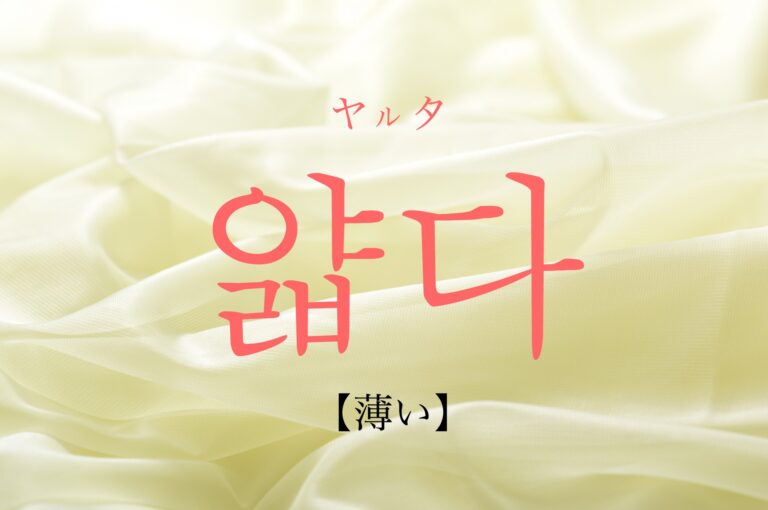 korean-thin-layer-yalbda