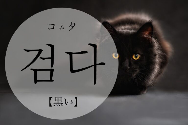 korean-black-geomda