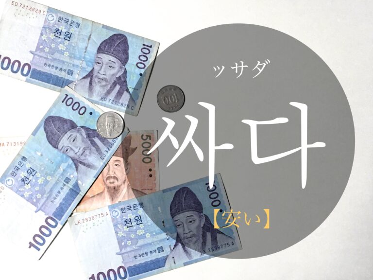 korean-cheap-ssada