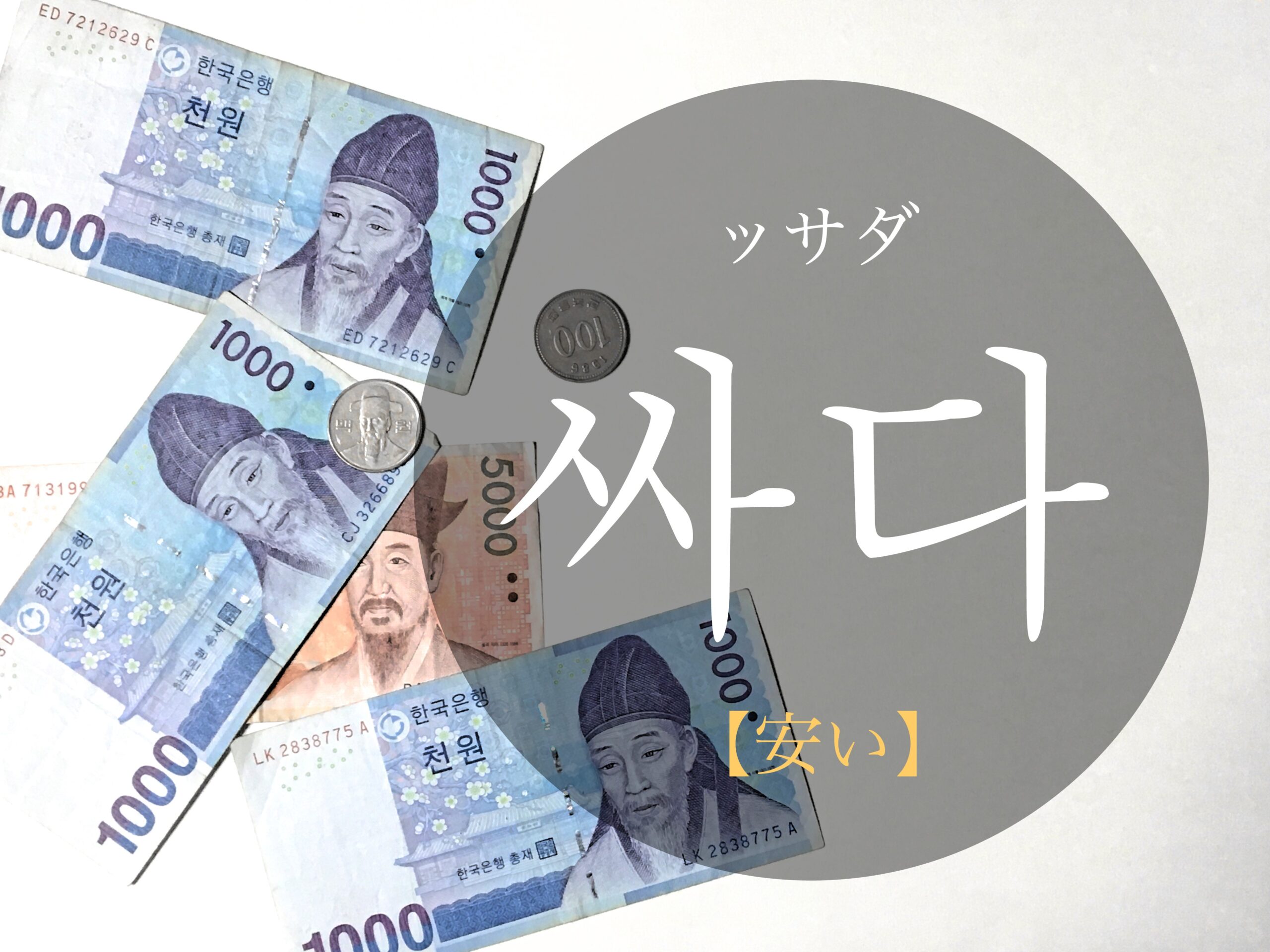 korean-cheap-ssada