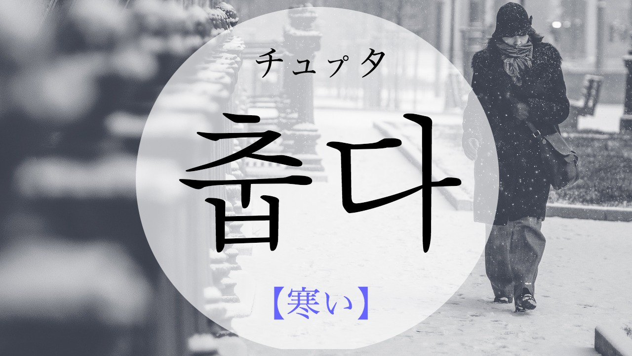 korean-cold-chubda