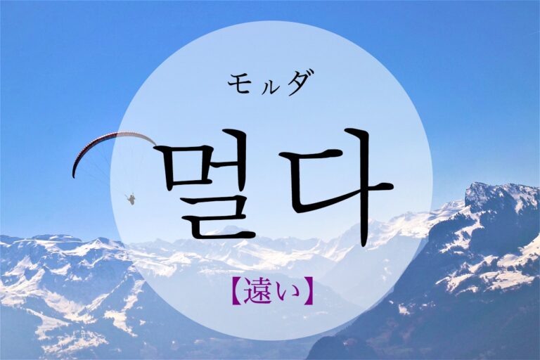 korean-far-meolda