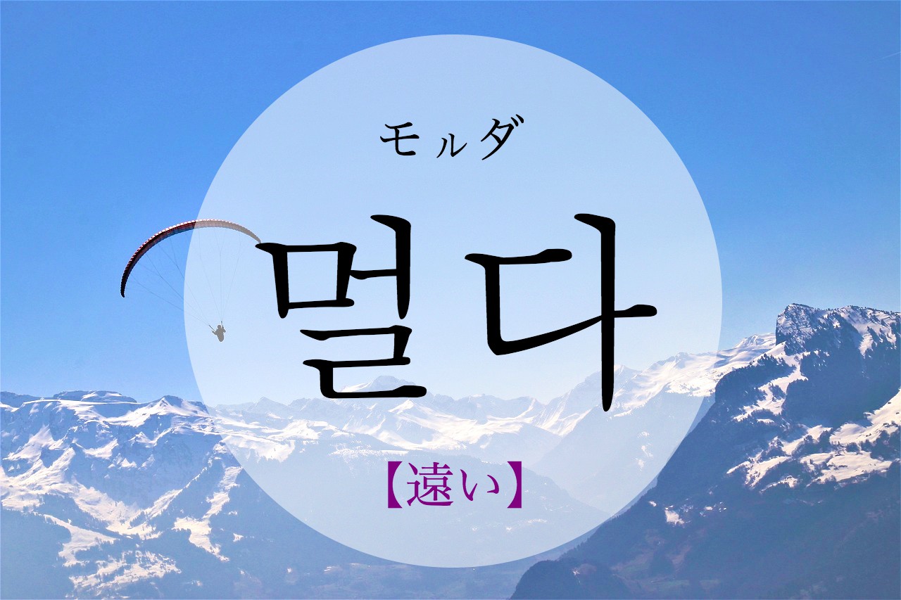 korean-far-meolda