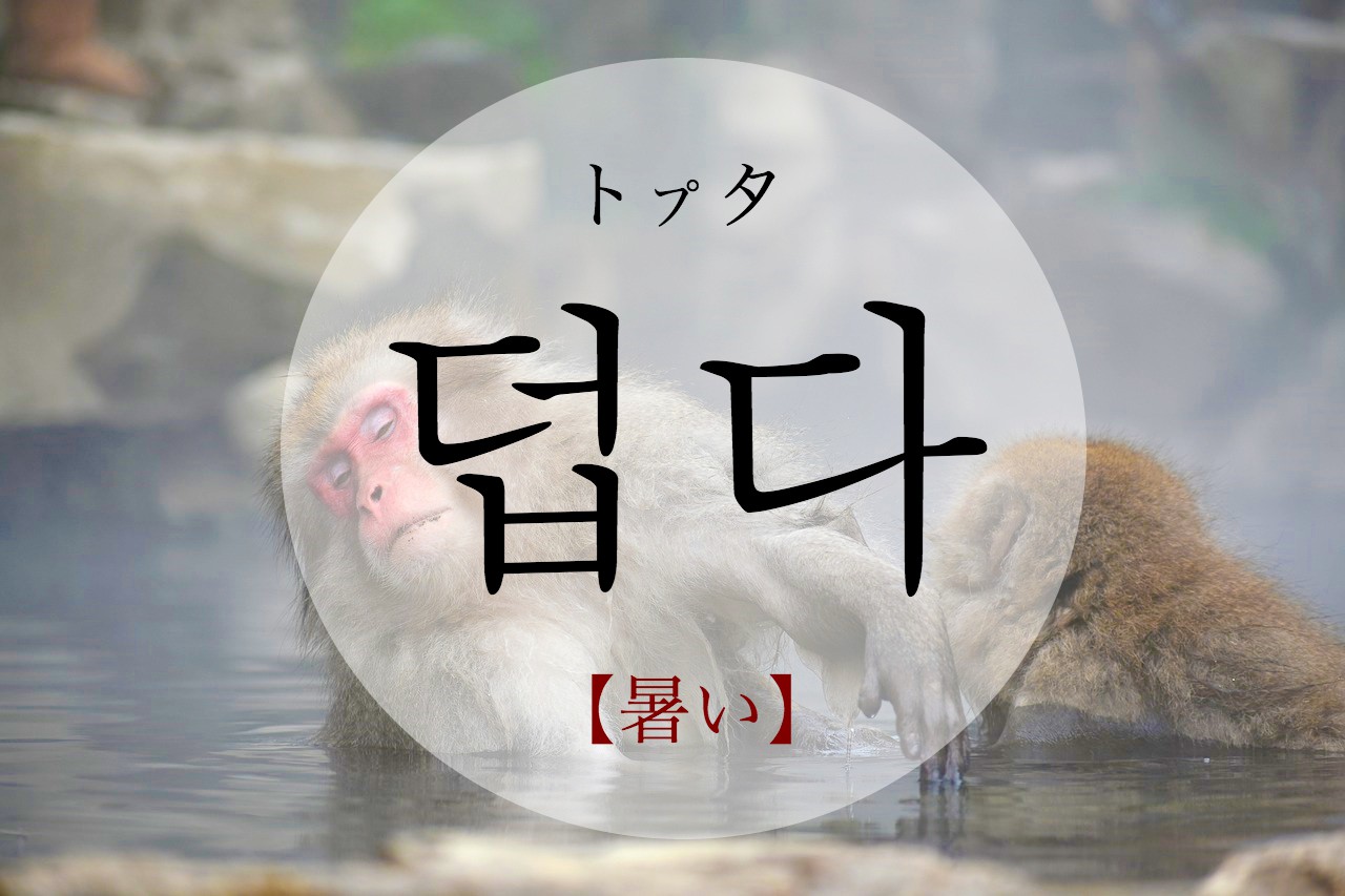korean-feel-hot-deobda