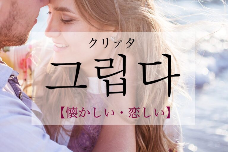 korean-missyou-geulibda