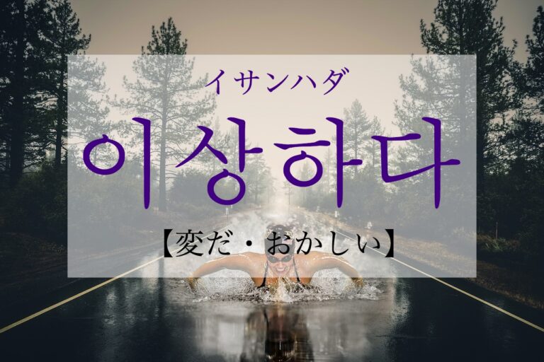 korean-strange-isanghada