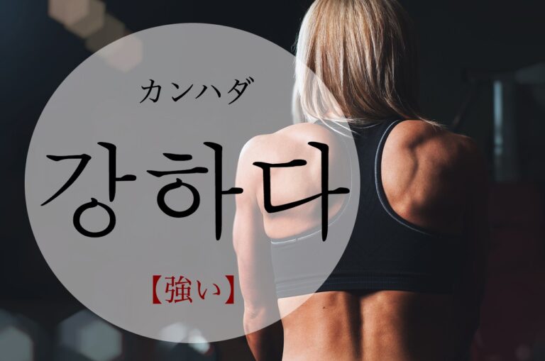 korean-strong-ganghada