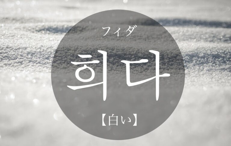 korean-white-huida
