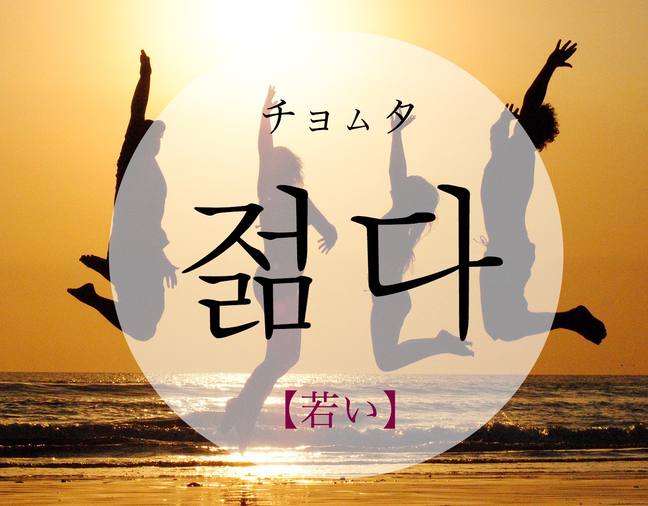 korean-young-jeolmda