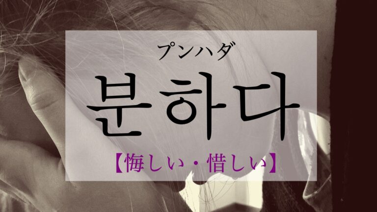 korean-frustrated-bunhada