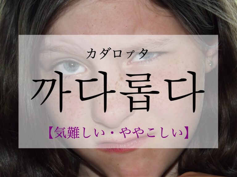 korean-picky-kkadalobda