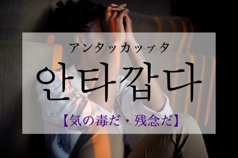 korean-pity-antakkabda