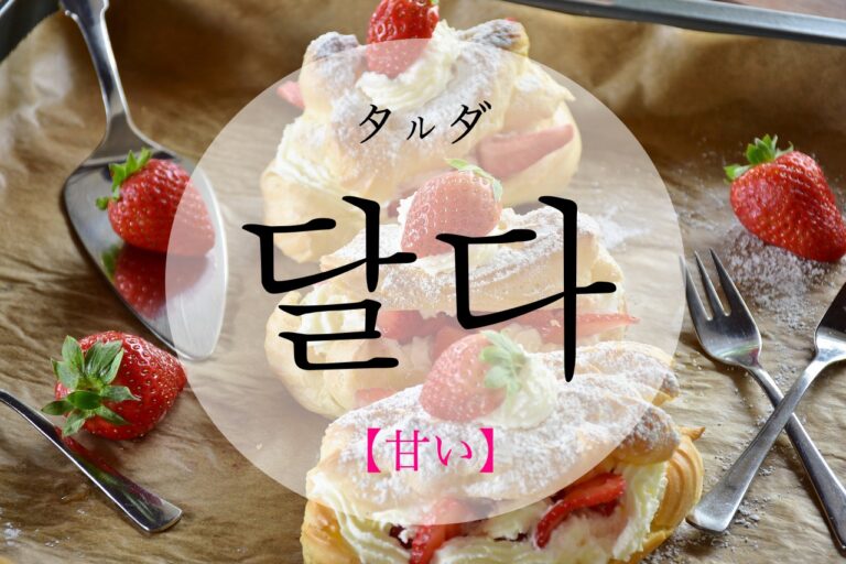 korean-sweet-dalda