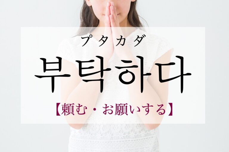 korean-beg-butaghada