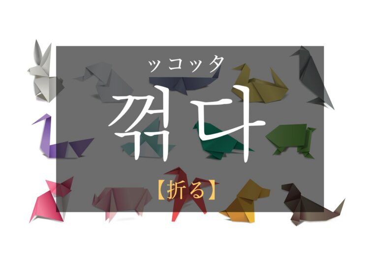 korean-break-kkeokkda
