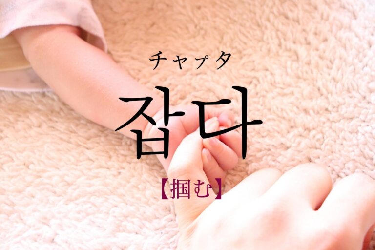 korean-catch-jabda