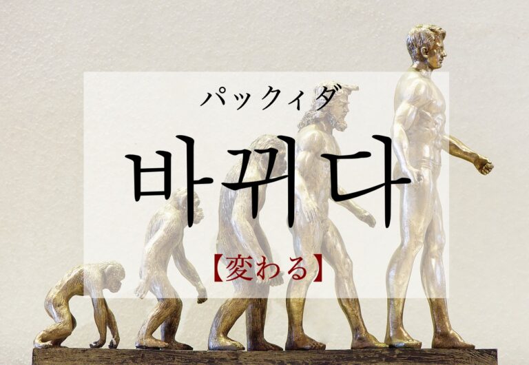 korean-change-bakkwida