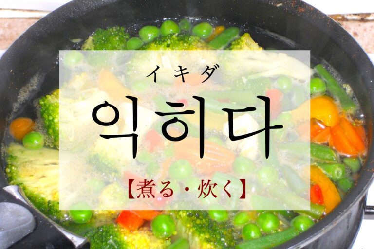 korean-to-cook-ighida