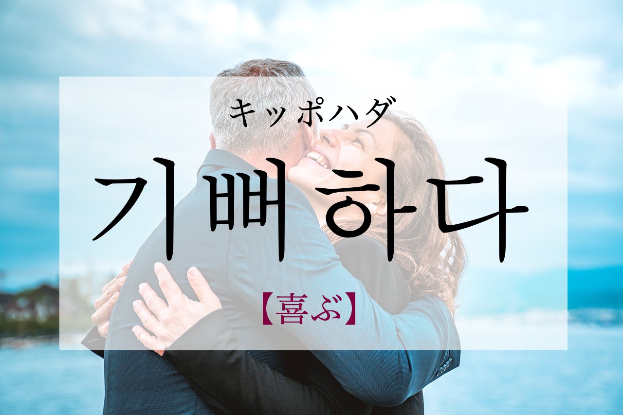 korean-be-happy-gippeohada