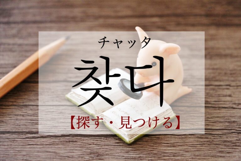 korean-find-chajda