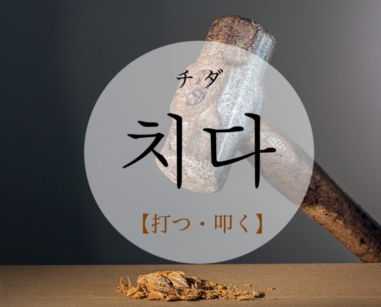 korean-hit-chida