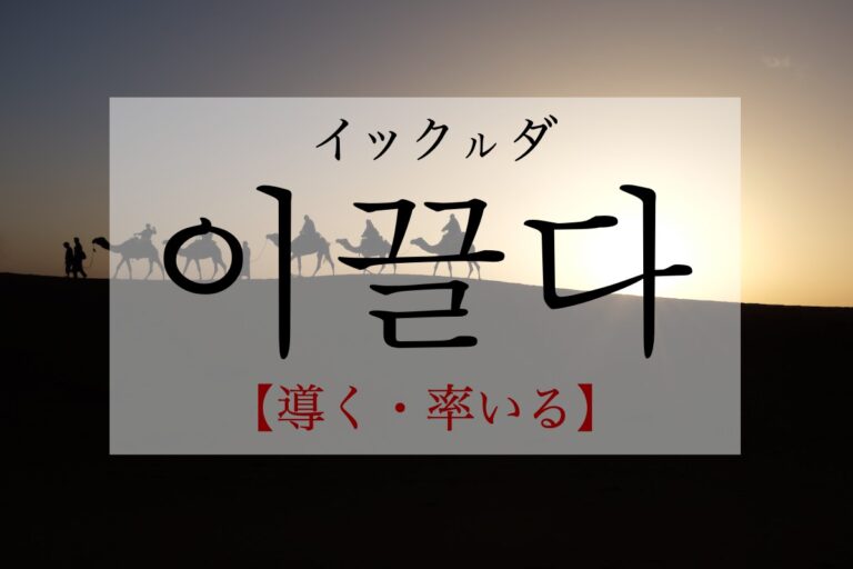 korean-lead-ikkeulda