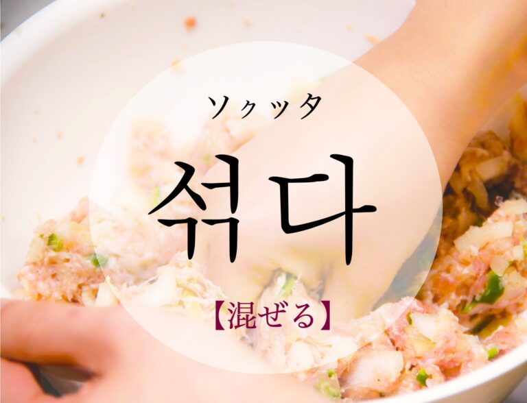 korean-mix-seokkda