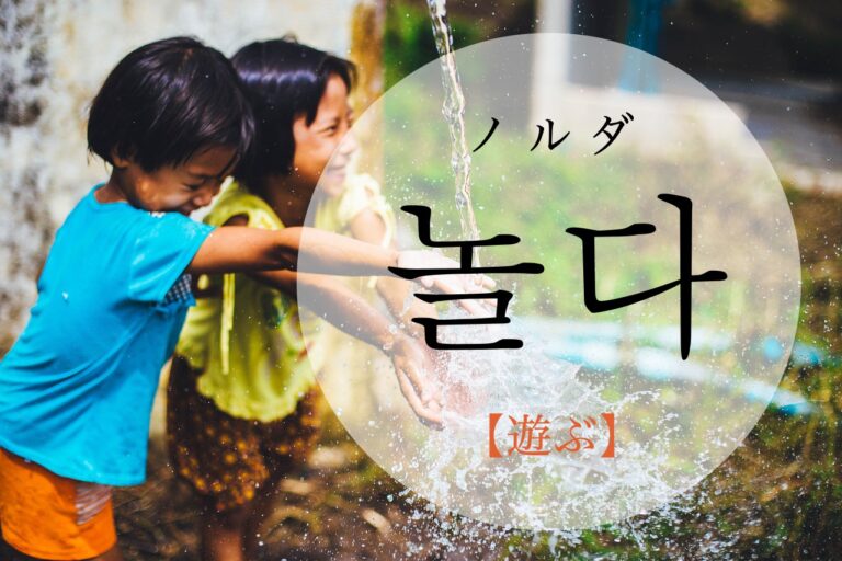 korean-play-nolda