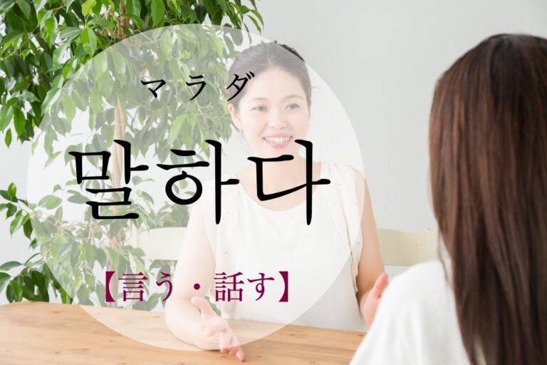 korean-say-malhada