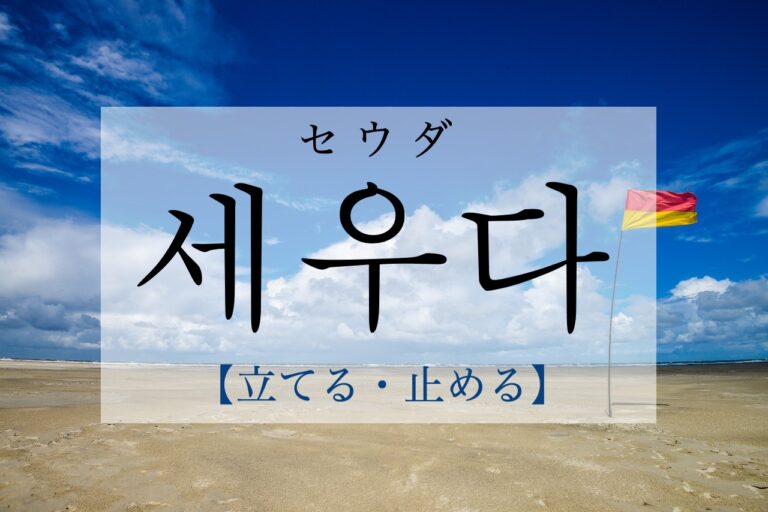 korean-set-up-seuda