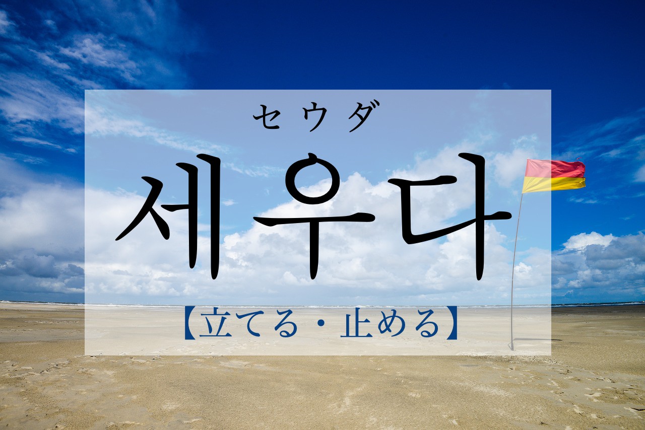 korean-set-up-seuda