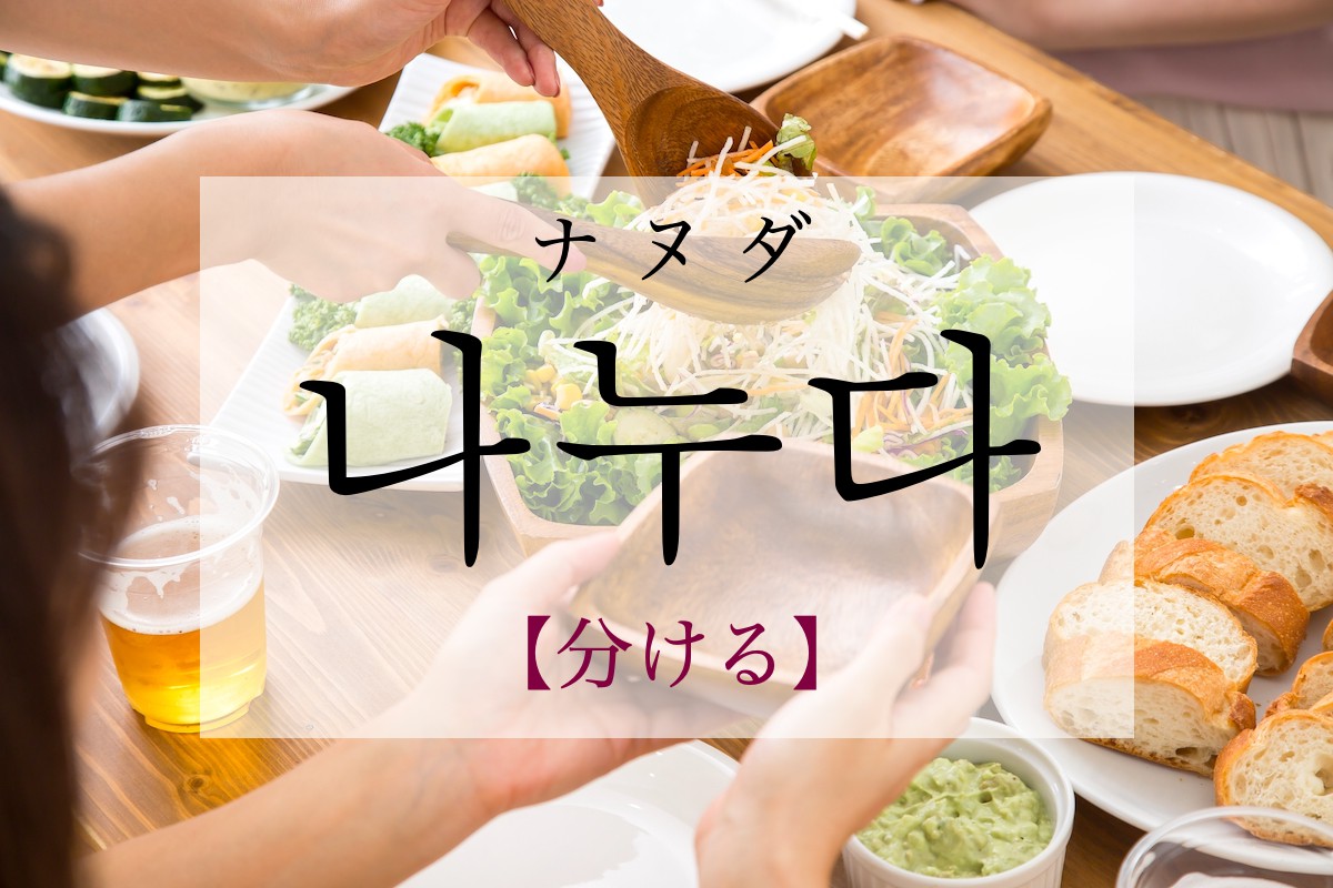 korean-share-nanuda