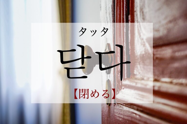 korean-close-dadda