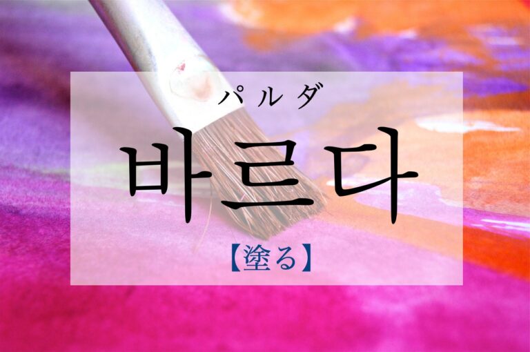 korean-paint-baleuda