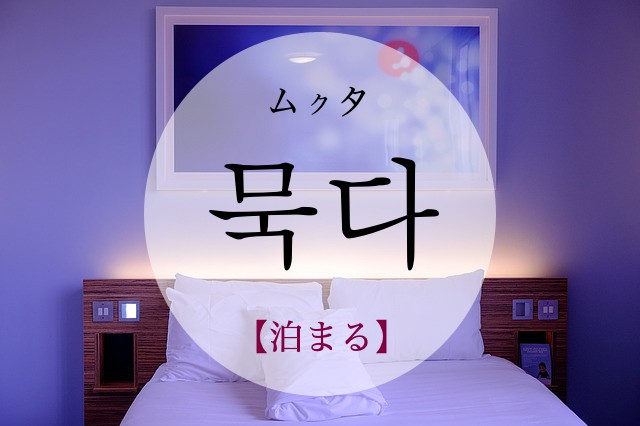 korean-lodge-mugda