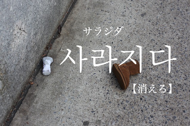 korean-disappear-salajida
