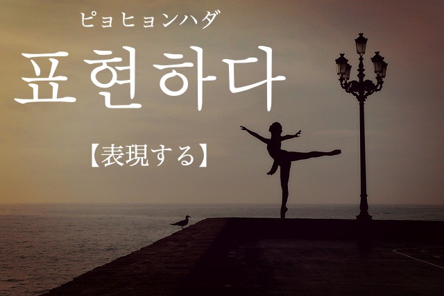 korean-express-pyohyeonhada