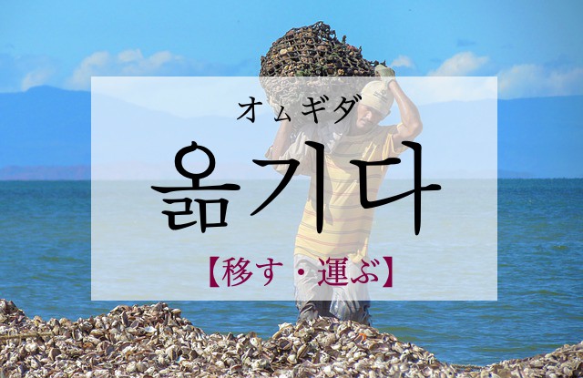 korean-move-olmgida