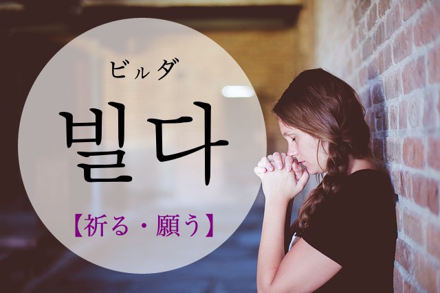 korean-pray-bilda