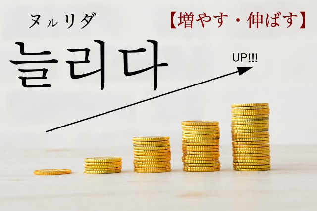 korean-increase-neullida
