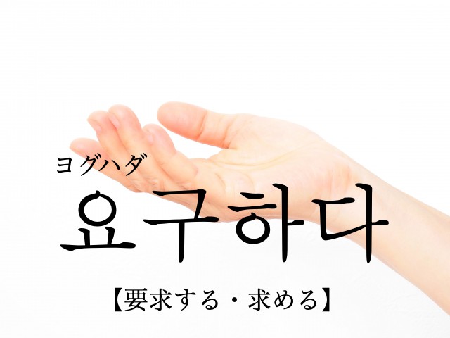 korean-demand-yoguhada