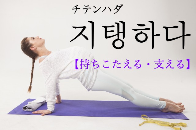korean-support-jitaenghada
