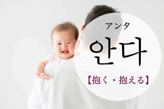 korean-hug-anda