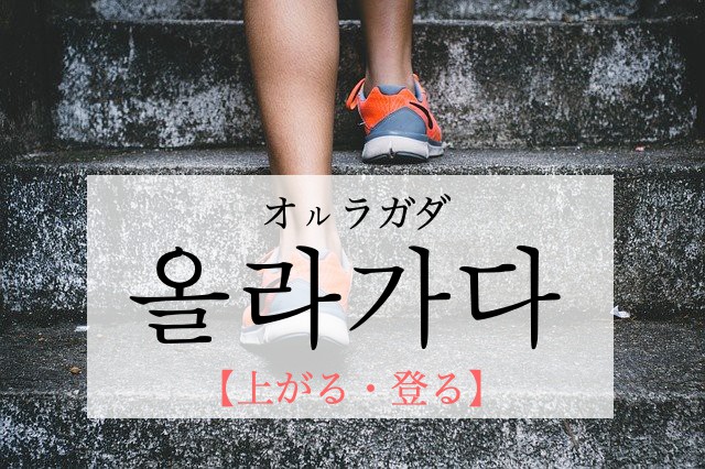 korean-go-up-ollagada