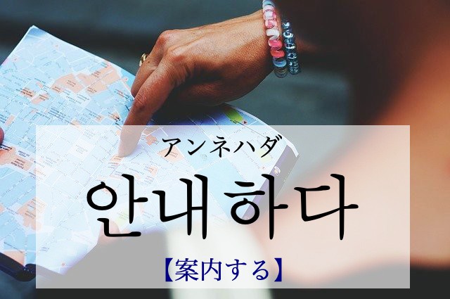 korean-guide-annaehada