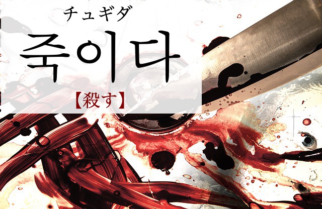 korean-to-kill-jugida