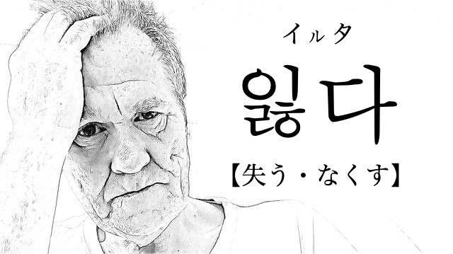 korean-lose-ilhda