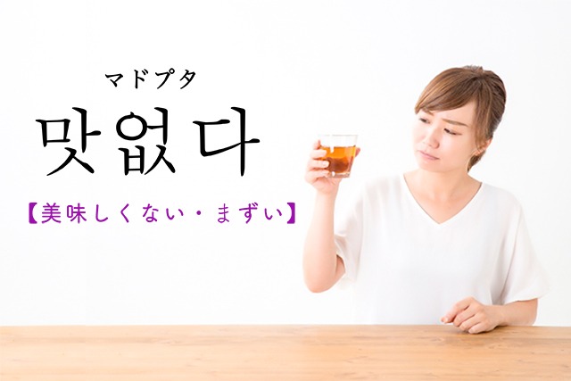 korean-its-not-delicious-maseobsda