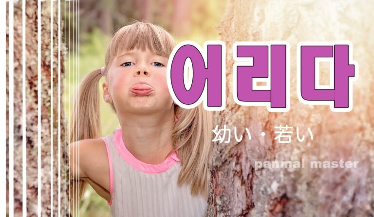 korean-young-eolida