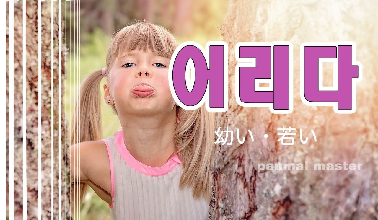 korean-young-eolida